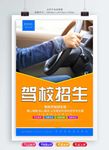 驾校招生海报