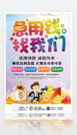 金融贷款小额贷款贷款公司海报
