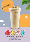 燕麦奶茶