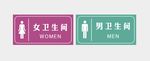 卫生间标识图片