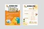 启蒙英语招生彩页