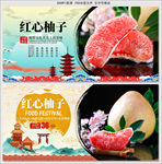 红心柚子