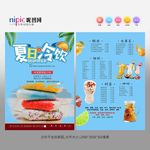 冷饮店宣传单