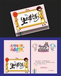 生日快乐贺卡