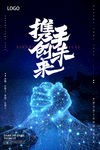 携手未来海报 合作共赢海报