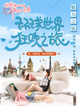 环球世界 旅游