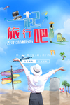 一起去旅行吧 海岛游