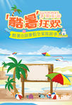 酷暑狂欢
