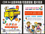 英语培训班 招生