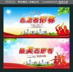 志愿者招募 最美志愿者