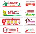 易地扶贫文化墙