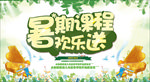 暑期培训班海报