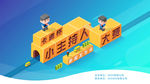 卡通活动主视觉banner海报