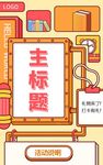 电商卡通孟菲斯活动首页