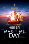 中国航海日