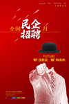 全国民企招聘月