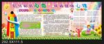 小学心理学宣传栏