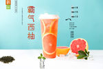 霸气西柚