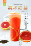满杯红柚