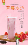 草莓冰沙
