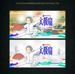 太极扇