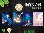 仲夏夜之梦