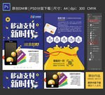 移动支付
