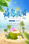 海岛旅游唯美沙滩海报