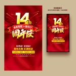 14周年庆