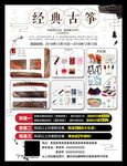 琴行古筝教学招生培训琴店乐器培