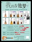 吉他培训招生海报琴行乐器声乐培