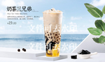 奶茶三兄弟