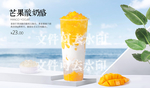 芒果酸奶酪