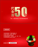 代金券50元