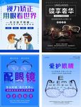 眼镜海报