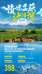 泸沽湖