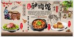 驴肉馆背景墙