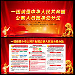 公职人员政务处分法宣传