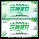 玩转夏日海报