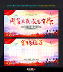 高考毕业季 誓师大会展板