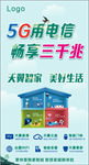 5G海报