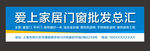 门窗批发