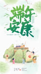端午海报