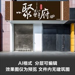 聚鲜府美食饭店饭馆小吃门头设计