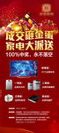 砸金蛋易拉宝海报