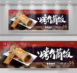 竹筒饭