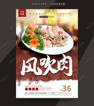 风吹肉