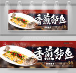 香煎鲈鱼