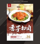 香芋扣肉