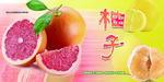 柚子